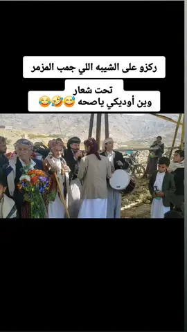 ياليلاااه  #مزمار #رقص #متابعة #لايك #اكسبلورexplore 