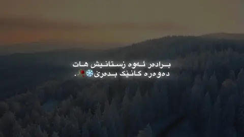 زستانیش هات❄️.#fyp #acc #hara4aa #fyppppppppppppppppppppppp #foryoupage @TikTok Acc 