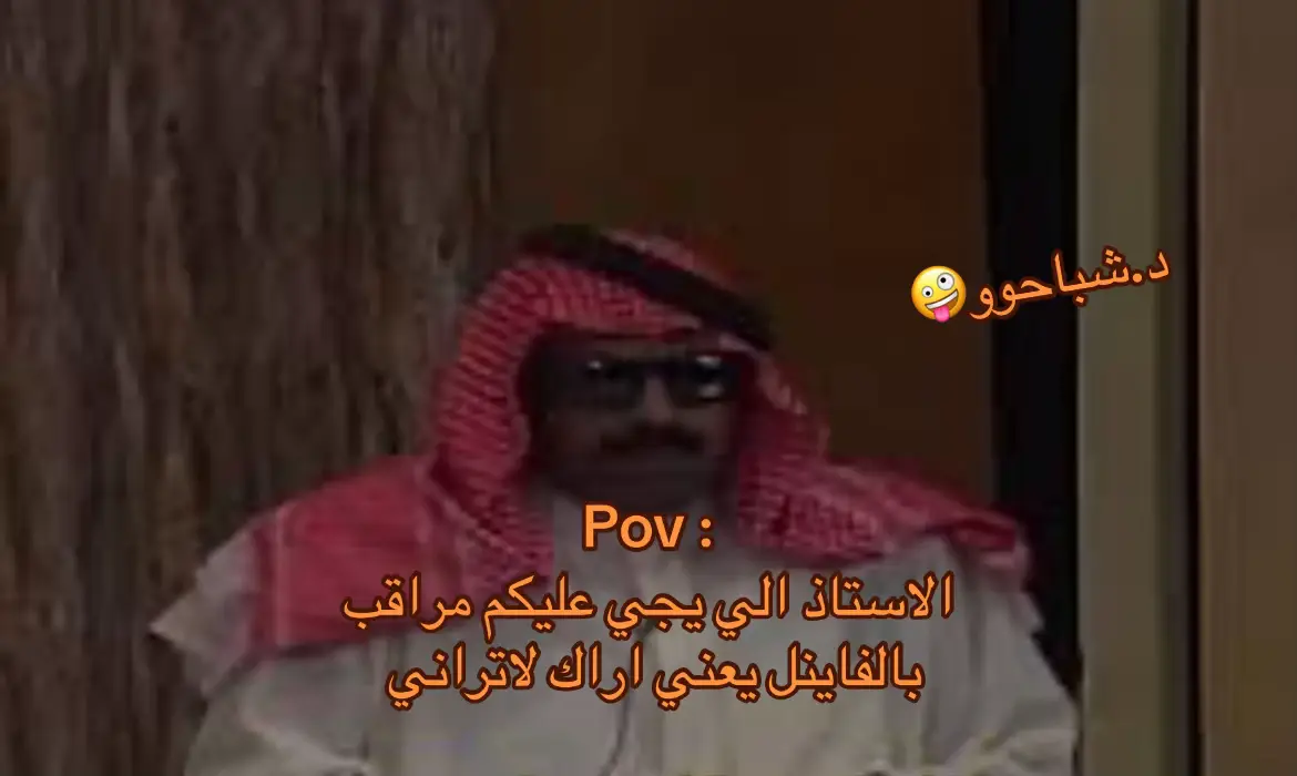 #اغوى_كويتيين🇰🇼 #الكويت🇰🇼 #الشعب_الصيني_ماله_حل😂😂 #foryou #اكسبلور 