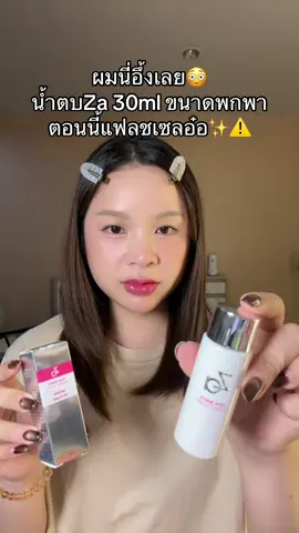 #น้ําตบ #มอยเจอร์ไรเซอร์ #น้ำตบza 