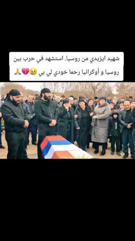 #rusia #ezidxan #ezidi #شنكال #شيخان 