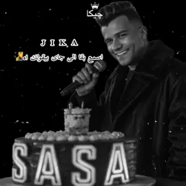 اوعاك تنسى الى فيوم باعك👌#jika #عصام_صاصا_الكروان #foryou #عصام_صاصا_الكروان #fypppppppppppppppppppppp 