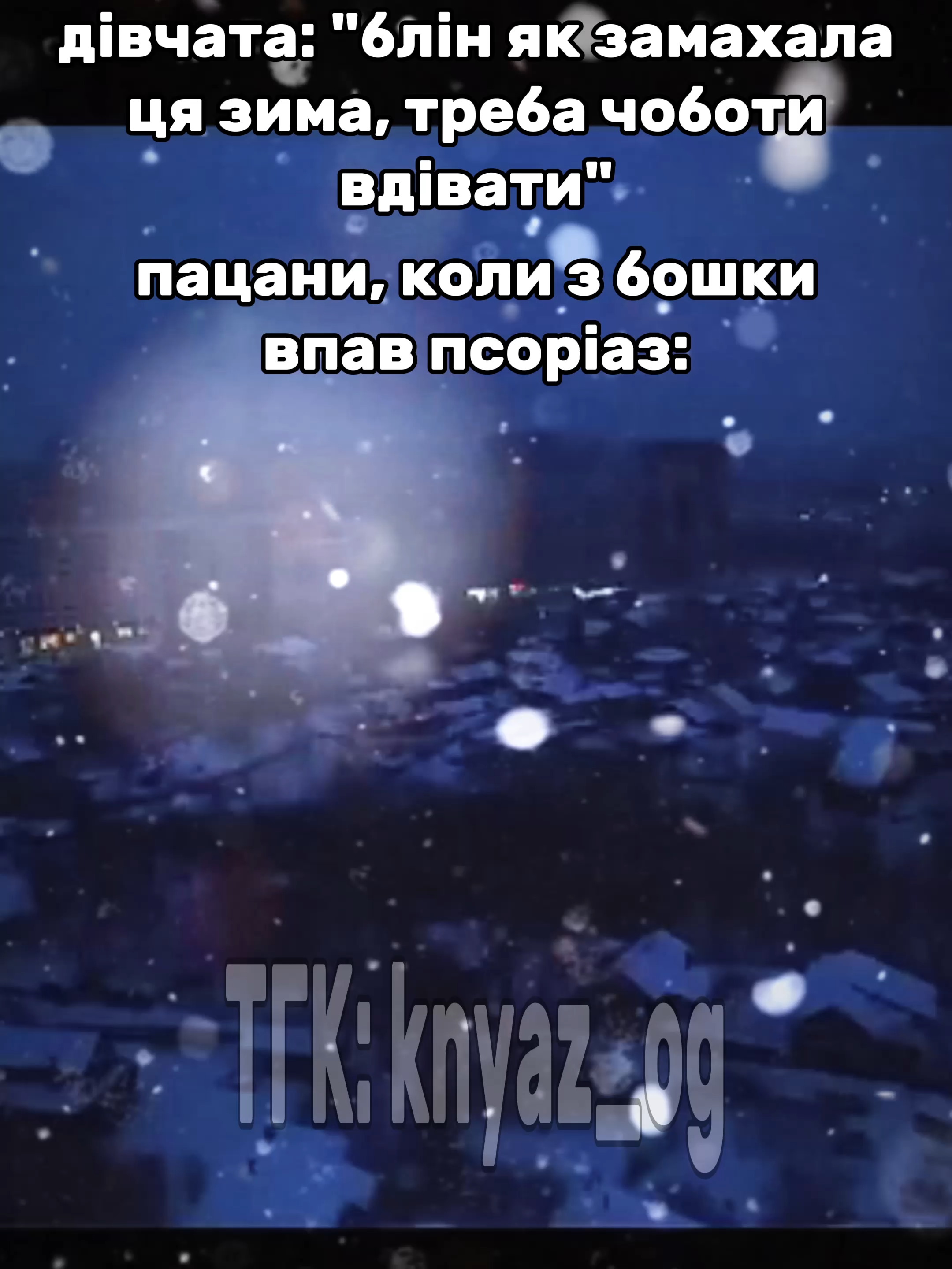 жиза #князь #рек #мем #зима