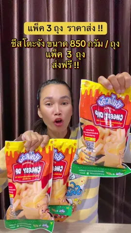 #ชีส #ชีสโตะ #ชีสโตะชีสดิป #ฟีดดดシ #ขึ้นฟีดเถอะ 