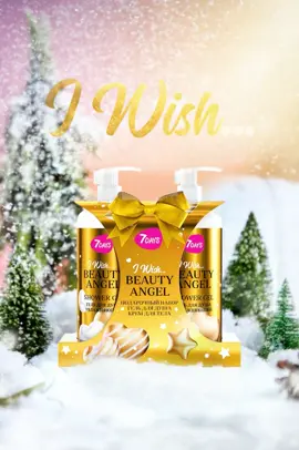 Новый год — это момент, когда Вселенная особенно внимательна к твоим желаниям. 7DAYS помогает загадать их правильно — с любовью к себе. WB 251044453 OZON 1653892722 LETU MPL353476 ЗЯ 19000346431 #my7days #7days #подарочныйнабор #подарокдевушке #уходзакожей   