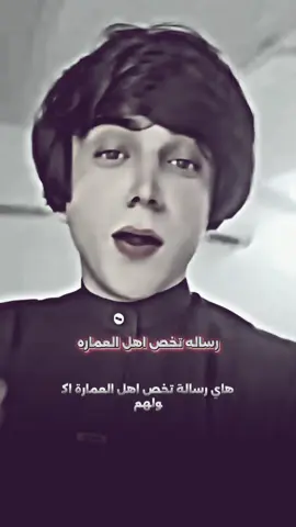 رساله تخص اهل العماره#العماره_ميسان #شعراء_وذواقين_الشعر_الشعبي🎸 #المنتخب_العراقي_كاس_العالم_السعوديه_العراق_اندوليسيا_زيدان_اقبال_الشرط #الناصريه #الامارات_البصره 