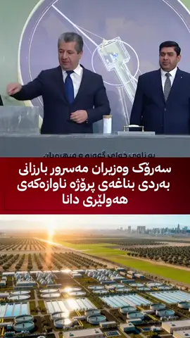 #shurash_56 #شۆرش_٥٦ 