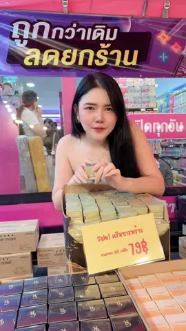 ลดโหด 2 วันเท่านั้น #คลังจันทร์เจ้าสินค้ากระแส #วคสุราษฎร์ #สุราษฎร์ธานี 