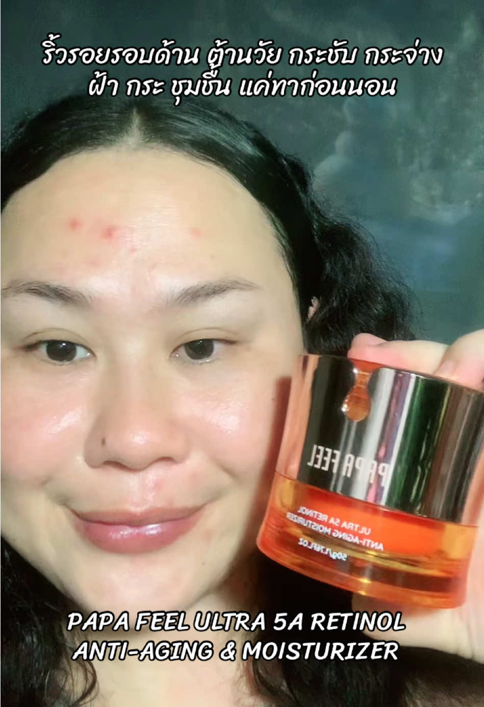 ทากันแดด ด้วยนะ กลางวันอ่ะ #papafeel #papafeelth #papafeel5a #ultra5a#รีวิวของดีบอกต่อ 