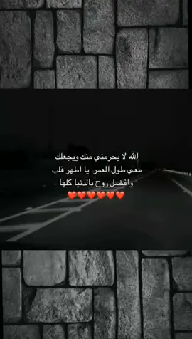 الله لايحرمني من وجودك بحياتي يجعلك بخير طول لعمر يااطيب قلب اطهر روح ♥🥺يارب تجعلو نصيبي تجمعني يارب  🤲🏻♥🥺@عَـܔبـꪆدʊ̤⇣✘🤍🤍 #مدلل_قلبي🙈❤👑 #ابن_قلبي❤️🔐🤞 #مدلله_قلبو🙈❤👑 #بنت_قلبو😌❤🔐 #حبيب_القلب_روح_القلب💖💍👩‍❤️‍👨 #سندي_ومسندي_واتكائي_وقوتي❤ #يارب_اجعله_من_نصيبي🥺 #_شر_حاسد_إذا_حسد🤲🏻🧿 #اللهم_صلي_على_نبينا_محمد #فوضت_امري_الى_الله، #يارب_جوزني_الي_من_احب🤲🏻🥺 