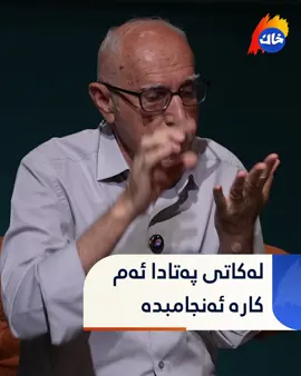لەکاتی پەتادا نیو کەوچکە چا لەم سێ بەهاراتە بکەرە ناو پەرداخێک شیرەوە قەیوم عەبدولکەریم ڕووەکناسە و دەڵێت؛ بەرگری بەهێز دەکات #خاک_تیڤی #khaktv
