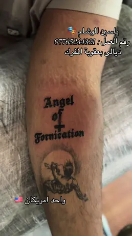 احلا وشمه شفتها ❤️ شنو ترجمتها؟ #ياسين_الوشام #شعب_الصيني_ماله_حل😂😂 #ديالى #بعقوبة #fyp 