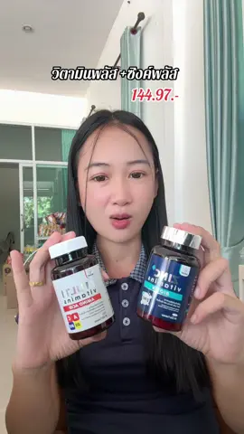 #วิตามิน #อาหารเสริม #ซิงค์ 