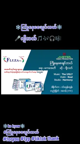 #သီချင်းချစ်သူများအတွတ်☺️🎼🎵🎶  #playlist #ဂျီလတ်ကြိုနေစေချင်တယ်သီချင်း🎵🎶🎼🎧🎤 #tiktokmyanmar🇲🇲 