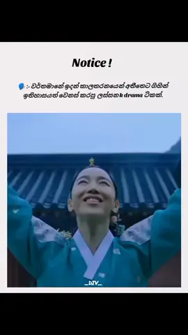ඔයාලා දන්න මේ වගේ drama තියනවනම් කියමු බලන්න. මන් නම් ආසම , හරිම ලස්සන drama ටිකක් මේ.  #foryoupage #foryoupage #historicaldrama #viralvideo #kdrama 