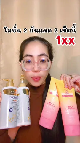 #ปอแก้วชอบรีวิว #โลชั่นผิวขาว #โลชั่นคอลลาเจนทองคํา #โลชั่นคอลลาเจนทองคํา1แถม1 