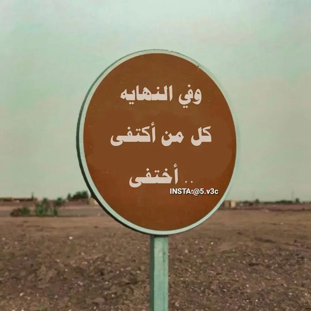 هذه الصفحه صديق لمن لا صديق له ❤ #اقتباسات #كتابات #كلمات #fyp  #explore 