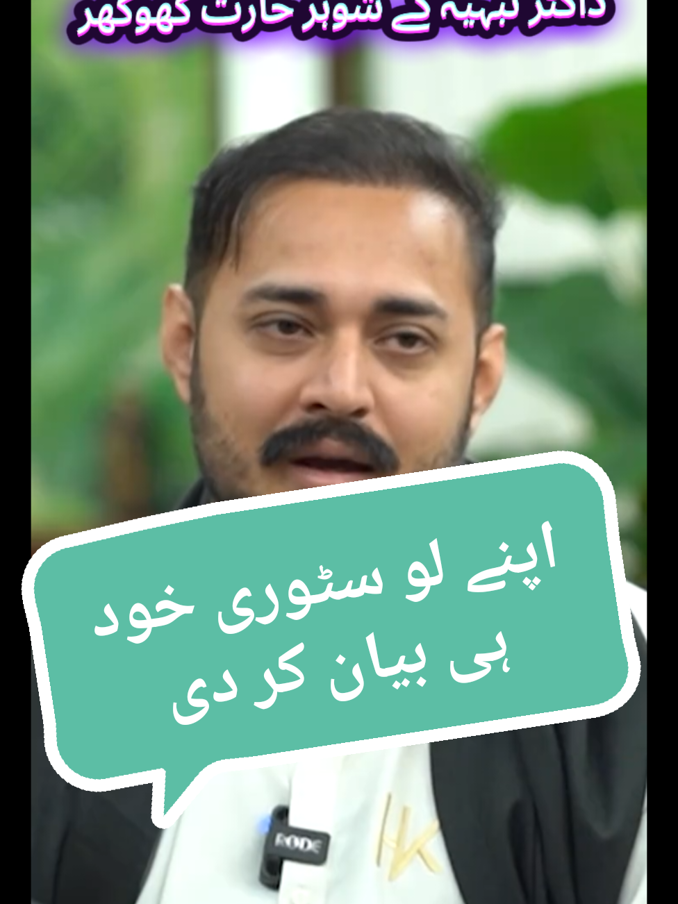 Dr Nabiha's wedding ❤️ |Harish khokhar tells his love story 💞|#100kfollowers #Love #100kviews #viral #tiktok @_jewelleryhouse @Mohsin Ali @kashee's salon official @UsamaSayz 