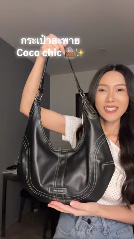 #กระเป๋า #กระเป๋าแฟชั่น #กระเป๋าผู้หญิง #กระเป๋าสะพายข้าง #กระเป๋าสะพาย 