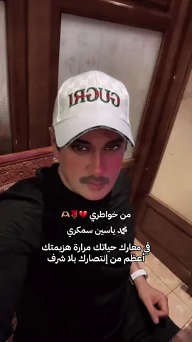 من خواطري 💔🌹🫶🏼#السعوديه #ترندات_تيك_توك #محمد_سمكري #حب#موسم_الرياض 