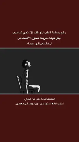 #قتباسات_حزينة🖤🥀 #عباراتكم_الفخمه📿📌  #شعراء_وذواقين_الشعر_الشعبي🎸 #تصميم_فيديوهات🎶🎤🎬 #fyp 