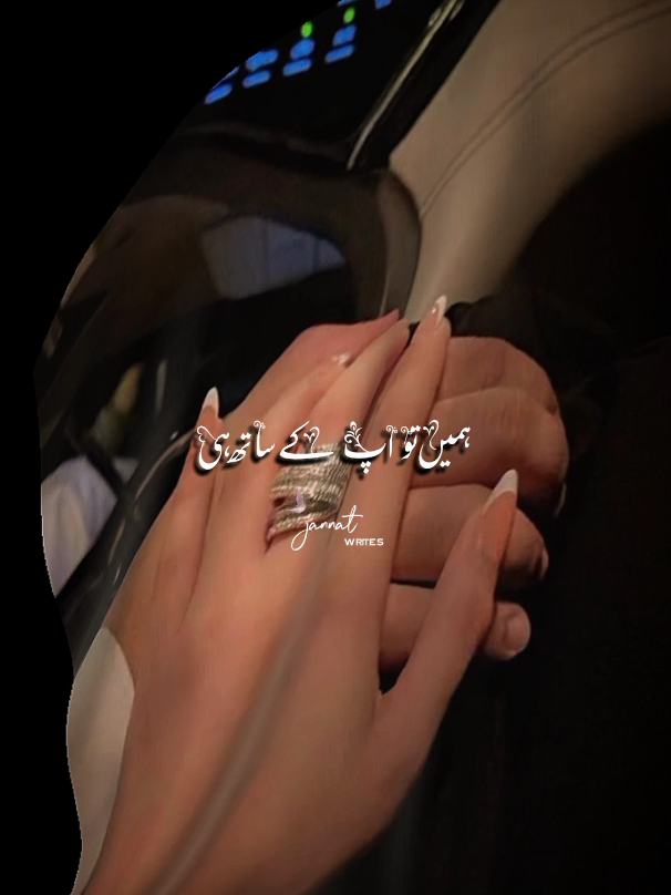 Replying to @noor_22227 ہمیں  تو اپ کے ساتھ ہی سکون ملتا ہے💯❤️🤷🏻‍♀️#jannat_official01 #foryou #fyp @🥀ʲᵃⁿⁿᵃᵗ ʳᵃʲᵖᵘᵗ🥀 @🌹Noor-rajput official🌹 