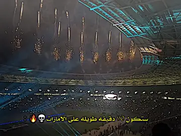 ستكون 90 دقيقه طويله على الامارات💀🔥 #ملعب_جذع_النخلة #المنتخب_العراقي  #الامارات🇦🇪  #هشتاقاتي_الترند_المشهور  #ترند_تيك_توك 
