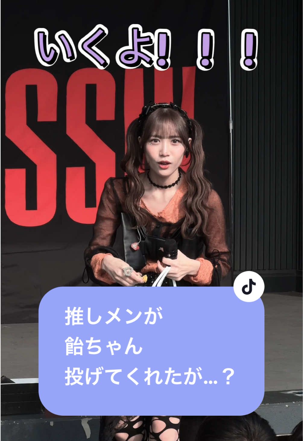 アメフラちゃんのフリラ２日目！ ハロウィン衣装なので飴ちゃん配ってくれました。 推しメンがこちら狙って投げてくれました…が…？？？？😂 撮可あるある← 優月ちゃん大好きです☺️💜 #AMEFURASSHI #MTA2 @いちかわゆづき 