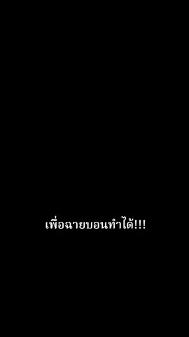 ไม่น่าจะเจ็บเพราะโดนต่อยนะ น่าจะเจ็บที่เข็มขัดมากกว่า🙏🏻🤣#fyp #ซุปเปอร์บอน #โนอิริ #onechampionship #fypppppppppppppppppppp 