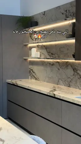 @Nuchen I الخليجيون للمطابخ  ايام قليلة وتنتهي اقوى الخصومات على تصاميم مطابخ 2026 الحصرية فقط لدى الخليجيون , زور احد فروعهم الان الرياض , الخبر , جدة , الدمام #الوان_مطابخ_حصرية #مطبخ #الخليجيون_للمطابخ# عروض_المطابخ #اسطح_نوشن_ستون  #تصاميم_مطابخ_2026 