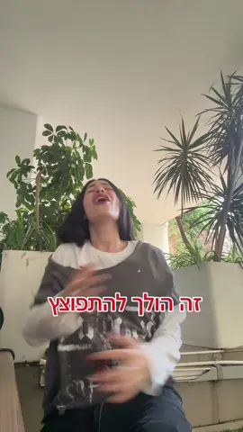 נגשים את הנבואה של שירי? מה אתם אומרים? #הכוכבהבא #שירהזלוף 