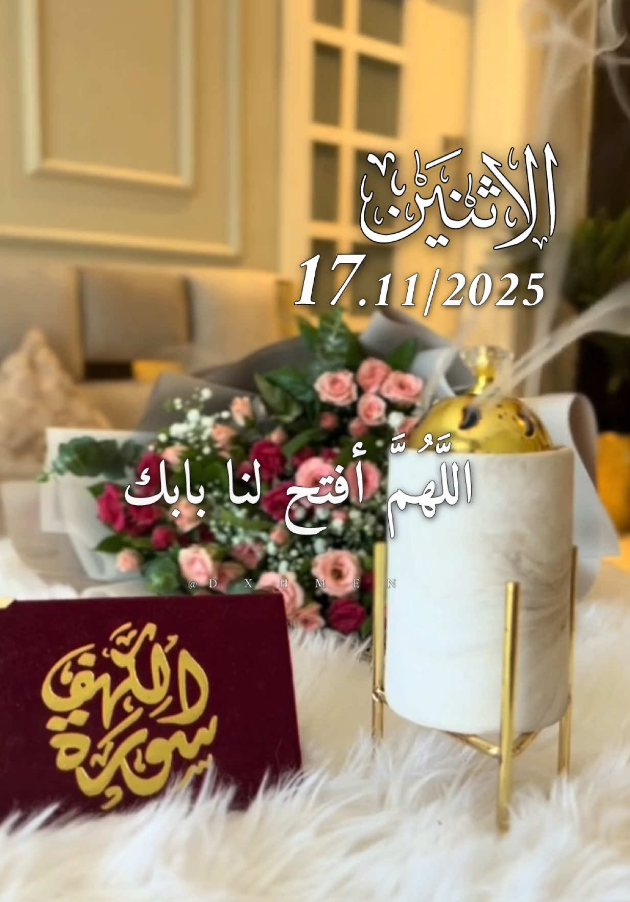دعاء يوم الإثنين 17/11/2025 🌺🌷🌸🌹 #دعاء_يوم_الاثنين #اللهم_امين_يارب_العالمين #اللهم_لك_الحمد_ولك_الشكر #دعاء_جميل #دعاء 