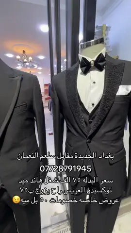 عروض خاصه ولفتره محدوده جداً #انسب_الاسعار #لايك #formal #اكسبلور #رسمي 