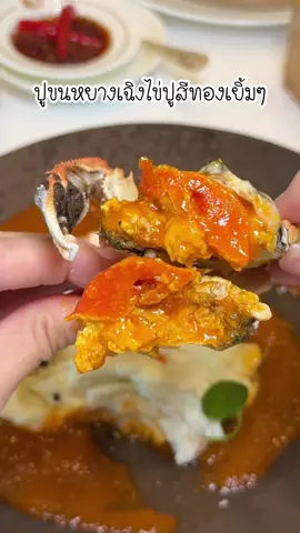 เทศกาลปูขนเริ่มแล้วจ้า 🦀ที่ห้องอาหาร เหม่ยเจียง มีเมนูพิเศษ ปูขนหยางเฉิง จากมณฑลเจียงซู ปูน้ำจืดเลื่องชื่อที่มีรสหวานละมุนและไข่มันสีทองอันหอมมัน 😍 📍ตั้งแต่วันนี้ - 7 ธันวาคม 2568 ที่ห้องอาหาร เหม่ยเจียง เท่านั้น  Line: @peninsulabangkok #อร่อยบอกต่อ #tiktokพากิน #chinesefood 