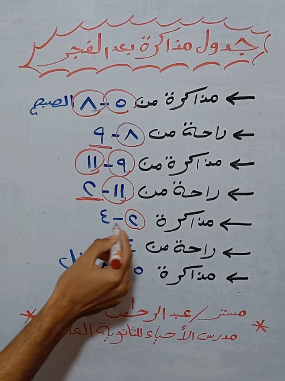 جدول مذاكر بعد الفجر ( 10 ساعات مذاكرة )📚💯 #ثانوية_عامة_2026 #الثانوية_العامة #ثانوية_عامة 