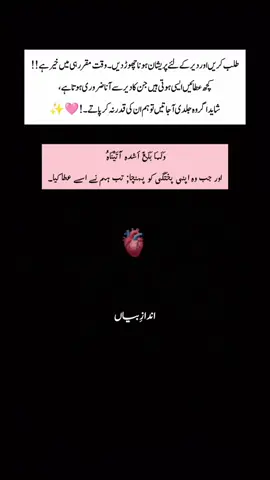 دیر تو کسی مصلحت کے تحت ہوتی ہے لیکن وہ کسی کو کبھی خالی ہاتھ نہیں لوٹاتا 🤍🤍🤍 #foryoupage #1millionaudition #unfrezzmyaccount #viralvideo 
