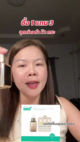 ซื้อ 1 แถม 3 #เซรั่มวิตมินซี #smoothe #tiktokshopbeautyfestth 