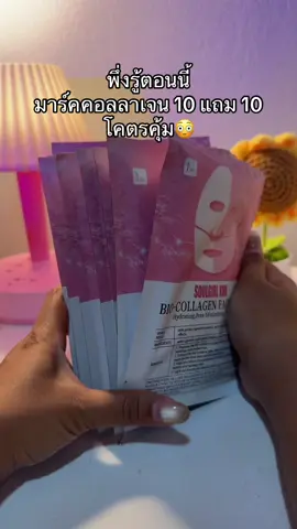 😳#มาร์คคอลลาเจน #มาร์คไฮโดรเจล #มาร์คหน้าใส 