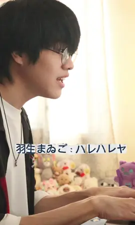 ハレハレヤ - 羽生まゐご #harehareya #hanyuumaigo #japansong #ตวันไม่มีสระอะ #fyp 🎼🎤🎹🩶❤️🤍