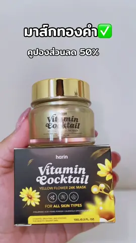 #ป้ายยาบิวตี้ 