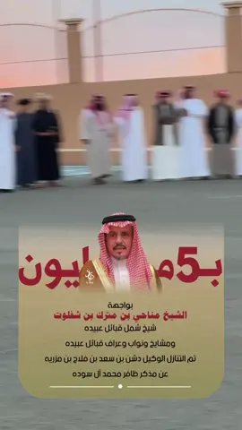 سعد من انت شيخه يبنن شفلوت 😎🔥.#الفهر #عبيدة #قحطان #المملكة_العربية_السعودية #الشعب_الصيني_ماله_حل😂😂 