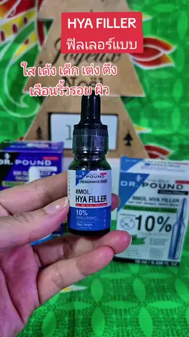 HYA FILLER ฟิลเลอร์แบบทา ใส เด้ง เด็ก เต่ง ตึง #nattynachayadatiktok  #nattynachayadainfluencer  #ริ้วรอย #ตึง #หน้าเด็ก @แนตตี้.nachayada @แนตตี้.nachayada @แนตตี้.nachayada 