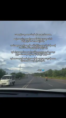ကိုယ့်ကို ဘယ်လိုနေရာ ဘယ်လိုအဆင့်မှာ ထားလဲဆိုတာ သိရဖို့က အချိန်အများကြီးမလိုဘူး..🫠 #foryou#sad#Relationship#Tiktok#Fyp