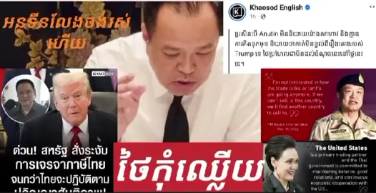 ផ្អើលឈុល ពេញប្រទេសថៃ