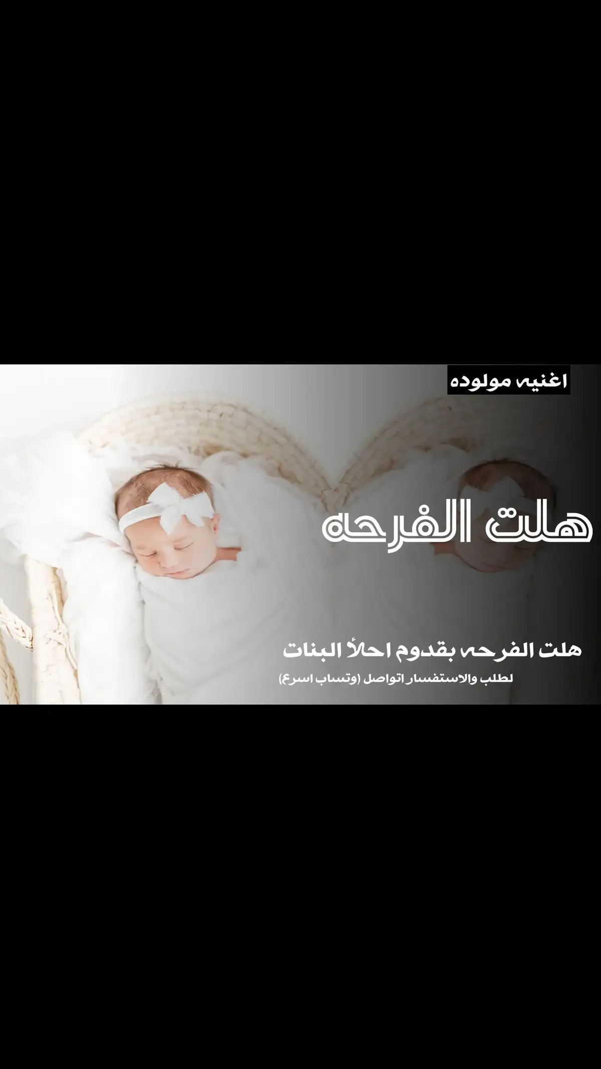 #اغنيه_مولود_مميزه #شيلات_مولود_مميزه #جميع_الشيلات_والاغاني_مولود_مميزه_وا_جديد #اطلب_الان_باسم_مولودك_الغالي 