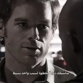 قدح عليه ☝🏻 | الي يبي اشتركات ثقه @اشتراكاتًً | whachplay #dexter #dextermorgan #jamesdoakes #doakes #fyp 