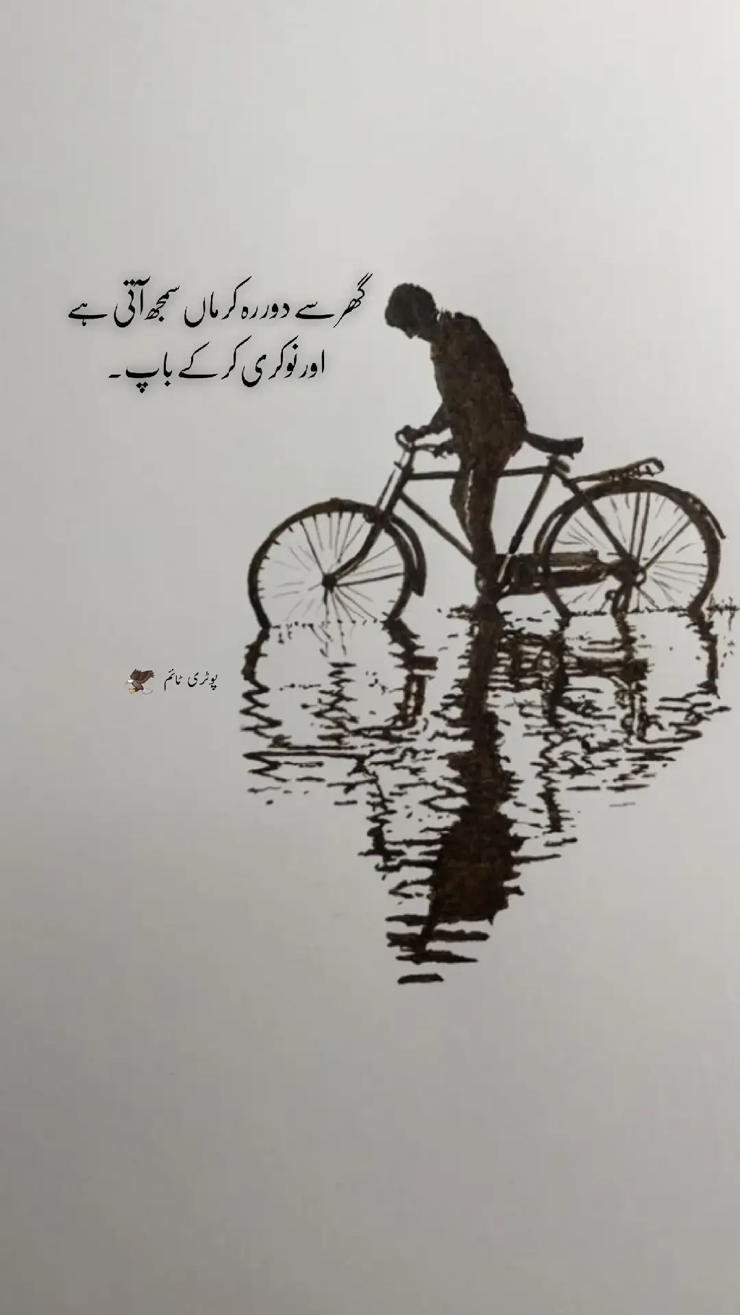 Being away from home makes a mother understand and working makes a father understand!🦅 ... ... #foryou #foryoupage #growmyaccount #unfrezzmyaccount #vewesprablem @TikTok Pakistan @TikTok 