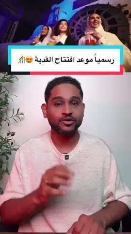 رسمياً 🤩🎢 افتتاح ملاهي 