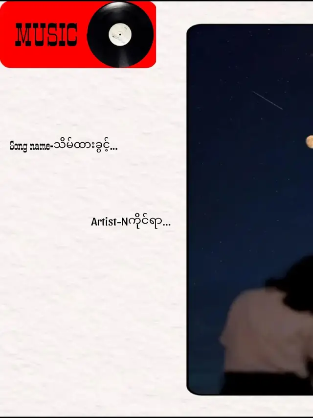 #lyrics #သိမ်းထားခွင့် #nကိုင်ရာ 