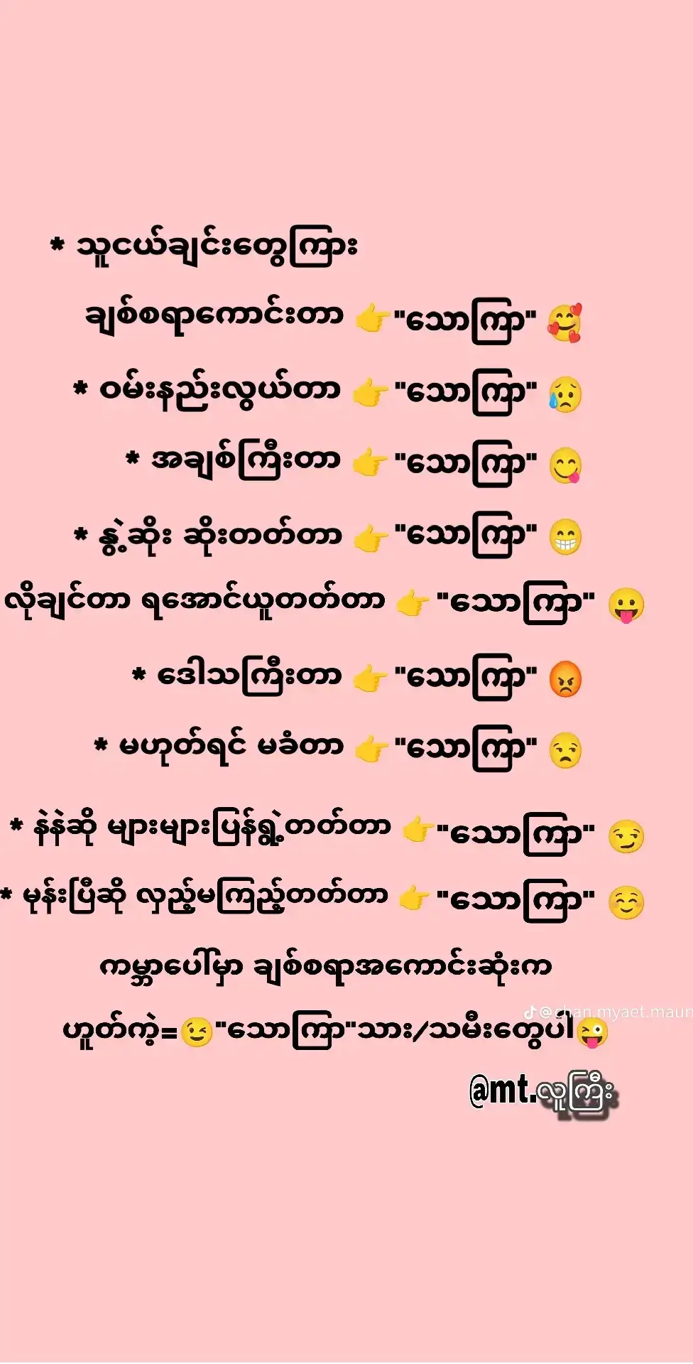 #စိုးမိုးချင်းလို့❤🤗 #သုံးခွသူလေး😘😘 #နည်းနည်းချစ်ပေး🥵 